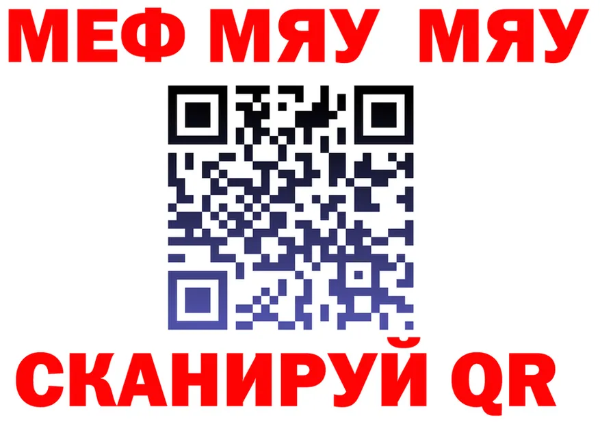 Меф мяу мяу ссылка маркетплейс OMG Туймазы